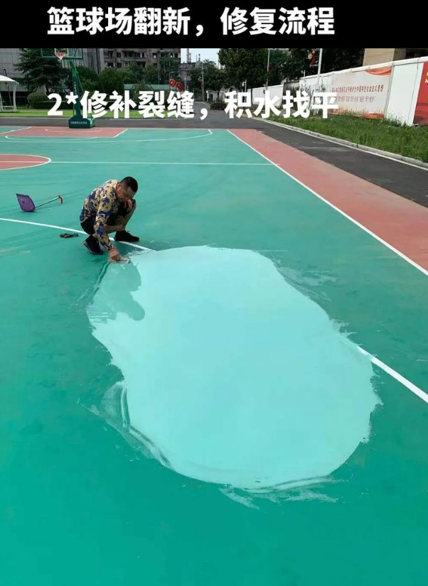 江津硅 PU 球场（篮球场 / 羽毛球场）  局部维修（破损＜30%）